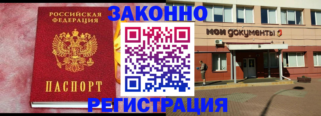 временная прописка в Пензе