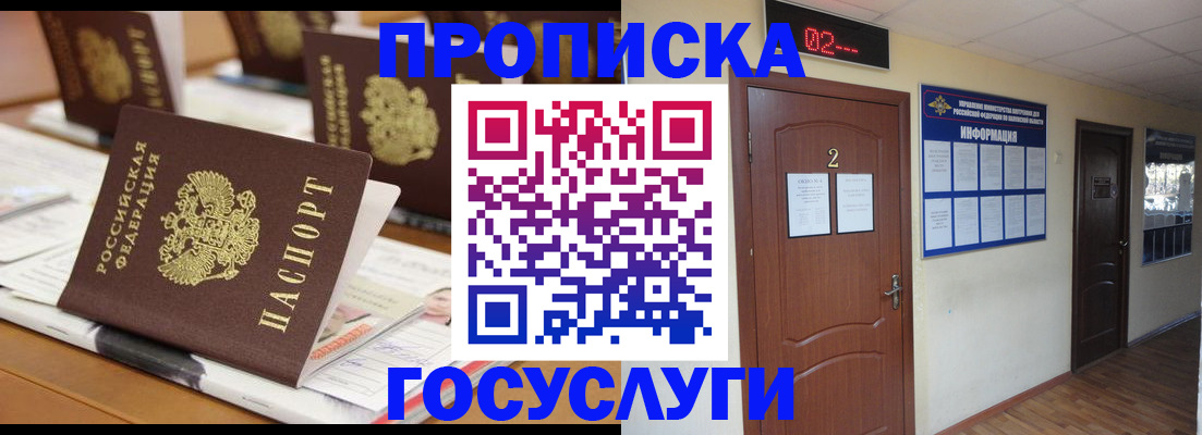 прописка в квартире в Пензе