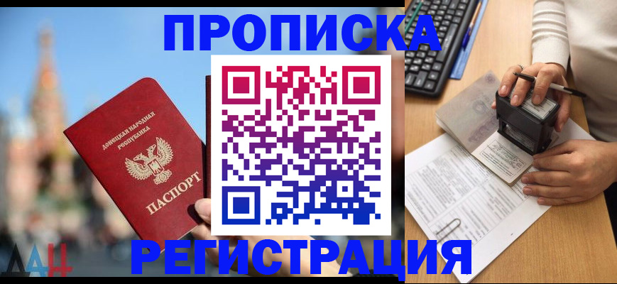 прописка законно в Пензе