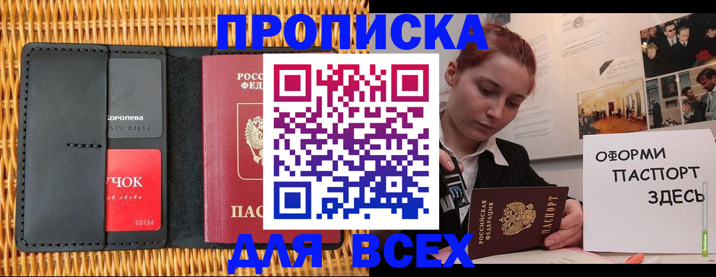временная регистрация в Пензе